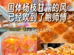 -鲍师傅糕点(五角场店)