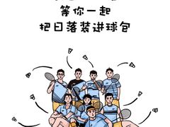 -曹杨羽毛球馆