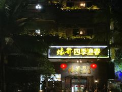 -蠔爺王志德生蚝馆(金沙湾店)