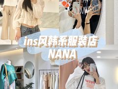-nana showroom娜娜家服装店