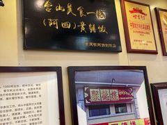-台山美食一绝阿四台山黄鳝饭(阿四创作店)