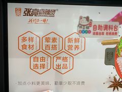 -张亮麻辣烫(天津河东卫国道太阳城店)