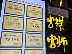 -五星螺·柳州螺蛳粉(城中万达店)