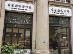 -富贵面包公司(运河店)