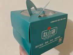 -赵小璐快乐甜品蛋糕(平安路店)
