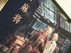 -北京人艺戏剧博物馆