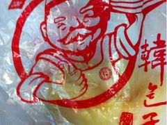 韩包子-韩包子(青石桥店)