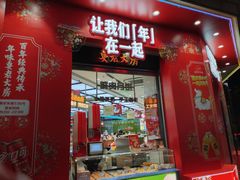 -真老大房(南京东路店)