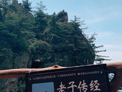 -老君山风景名胜区