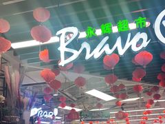 -永辉超市(融创茂店)