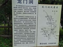 -龙门涧景区