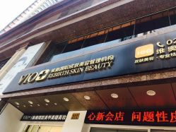 点击看大图 -MedSkinCare科技祛痘肌肤修护中心
