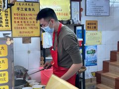 -龙头鱼丸店 只此一家只卖手工鲨鱼丸