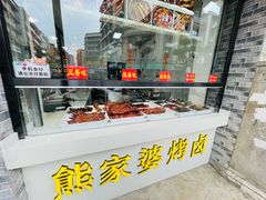 -四川特产熊家婆缠丝兔(广汉店)