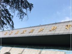 -南京市规划建设展览馆