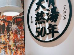 -味千拉面(广州金沙永旺梦乐城店)