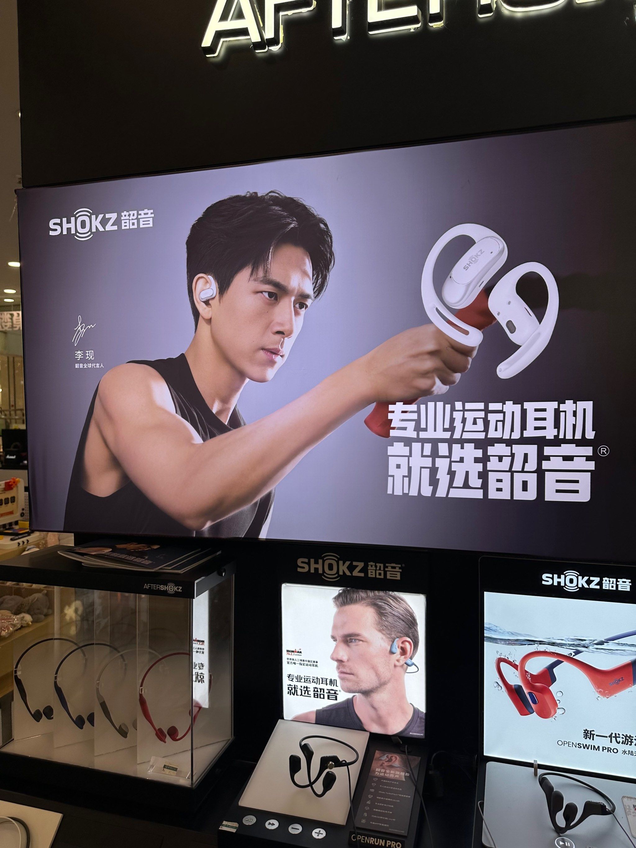 韶音骨传导耳机