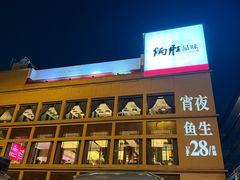 -炳胜品味(海印总店)