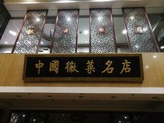 门面-披云徽府(繁华大道店)