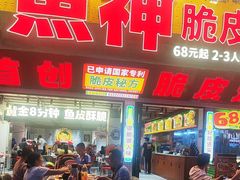 -鱼神脆皮烤鱼(深圳光明田寮村店)