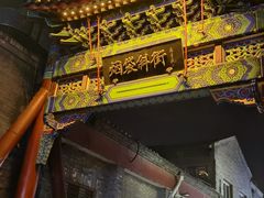 -烟袋斜街