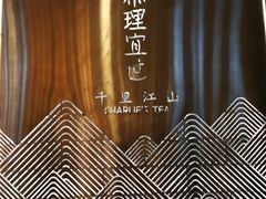 -茶理宜世(东方宝泰店)