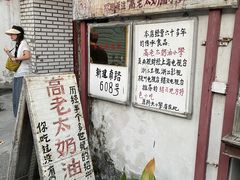 -高老太奶油小攀(新建南路店)