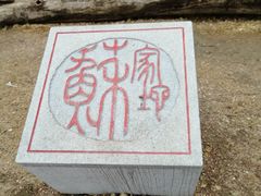 -阳台山自然风景区