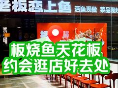 -老板恋上鱼(恒隆广场店)