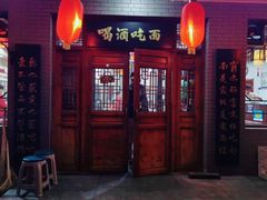 门面-九河居(荔湾路店)