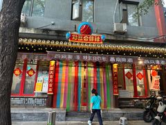 -炒豆合作社(东四总店)