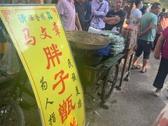 门面-马文章胖子甑糕(洒金桥店)