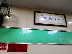 大堂-荔林食店(西华路店)