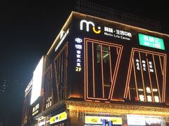 -梅林生活中心
