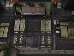 -磁器口古镇