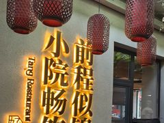 -砂唐居(总店)