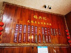 -锡兴记(紫荆花路店)