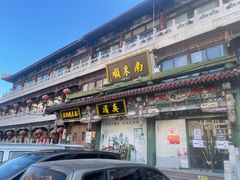 -南来顺饭庄·清真(南菜园店)