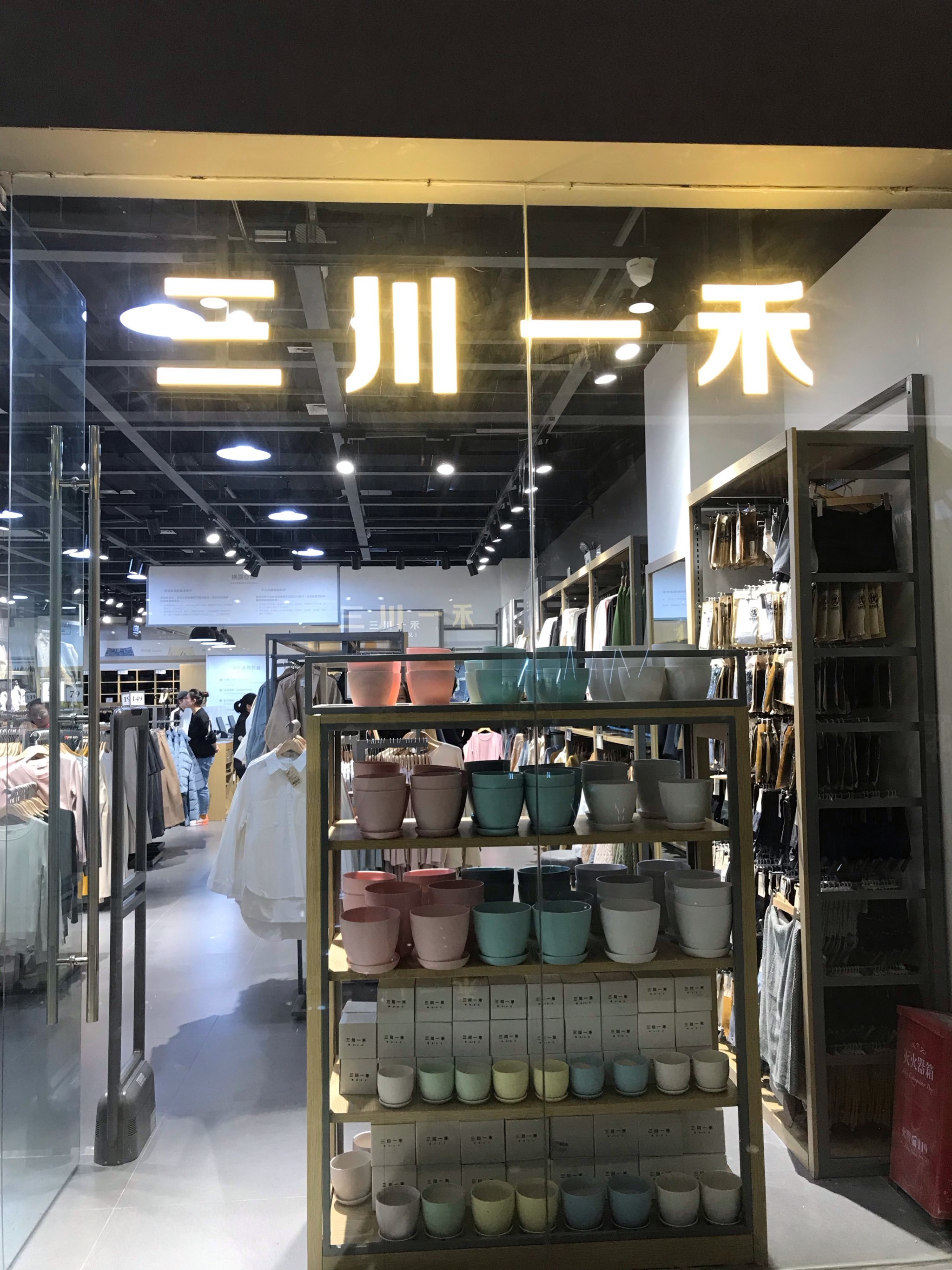三川一禾(上悦城店)