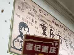 -谭记重庆老火锅(总店)