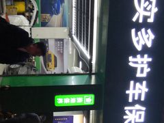 -嘉实多护车保养站(宝城路店)