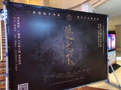 -常州大剧院保利影城
