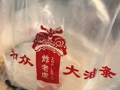 -和众大油条(维明路店)