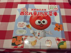 -西贝(科华王府井店)