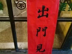-不曾在把把烧•烧烤(莲坂磐基店)