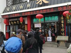 -采芝斋评弹茶馆(观前街店)