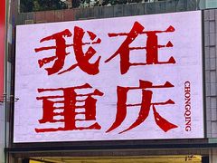 -观音桥步行街