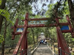 -红螺寺