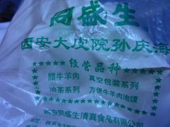 -孙庆海腊牛肉店(大皮院店)