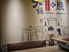 -大话小腰(鸟巢店)